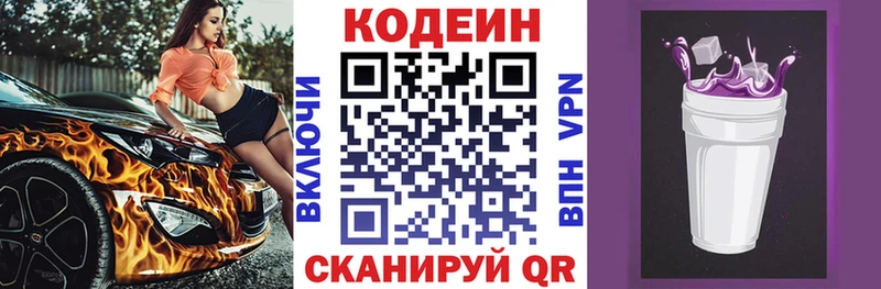 Codein Purple Drank  Купить  Нестеров 